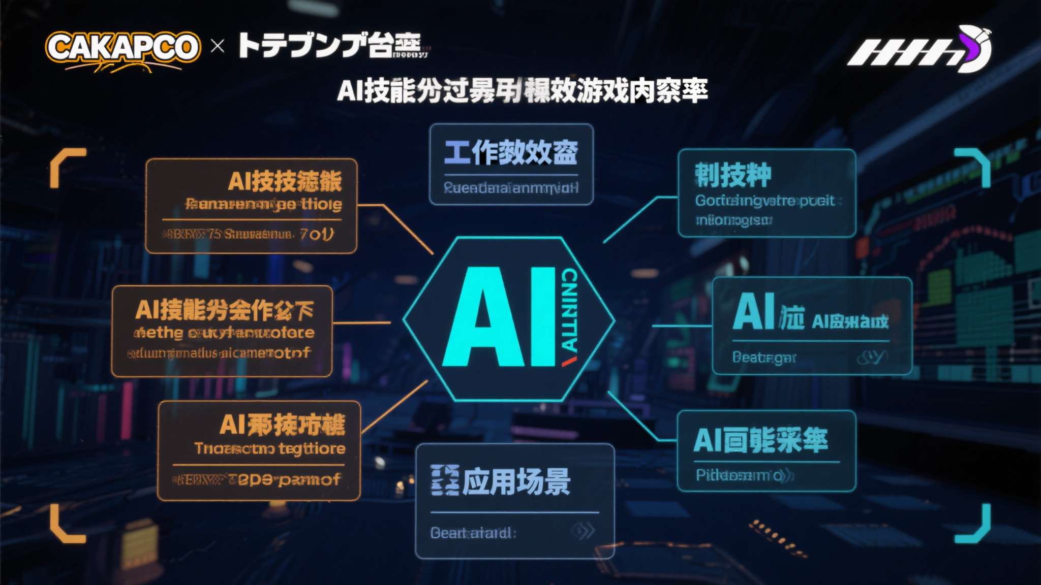 卡普空将坚持“手搓”游戏 但会用AI来提升工作效率 卡普空官方明确表示,AI技术将主要用于提升内部工作效率,而非用于直接生成游戏内容