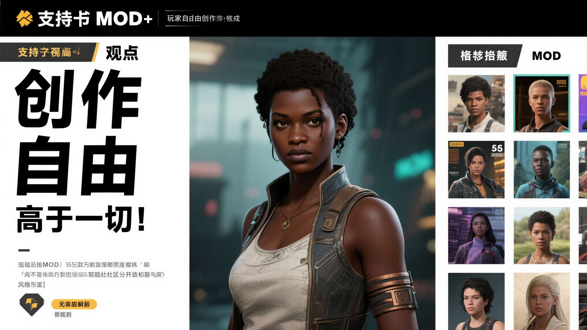 支持者的观点&nbsp;认为，MOD本身是玩家自由创作的产物，任何人都有权根据自己的审美偏