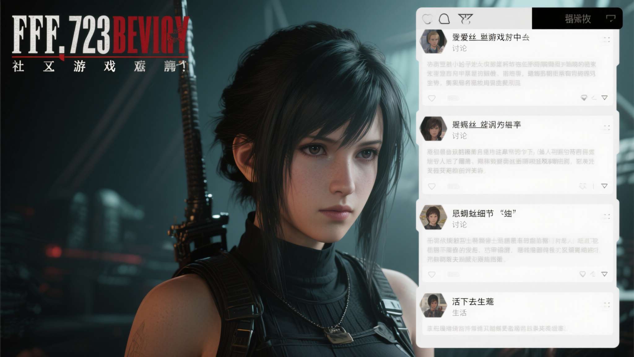 《FF7：重生》发售后，玩家社区中关于爱丽丝结局走向的讨论迅速席卷各大平台。无数